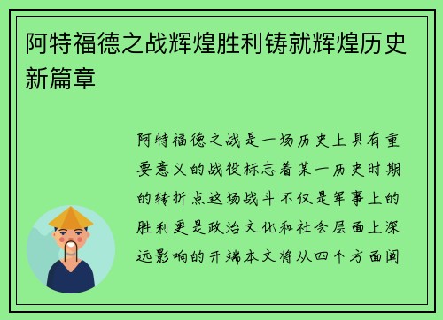 阿特福德之战辉煌胜利铸就辉煌历史新篇章