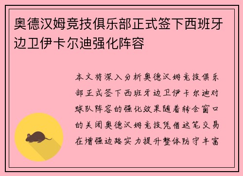 奥德汉姆竞技俱乐部正式签下西班牙边卫伊卡尔迪强化阵容