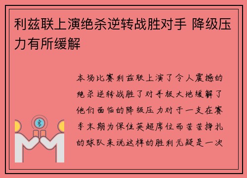 利兹联上演绝杀逆转战胜对手 降级压力有所缓解