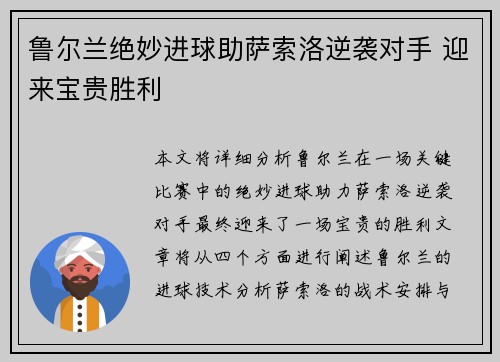 鲁尔兰绝妙进球助萨索洛逆袭对手 迎来宝贵胜利