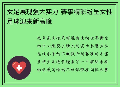 女足展现强大实力 赛事精彩纷呈女性足球迎来新高峰