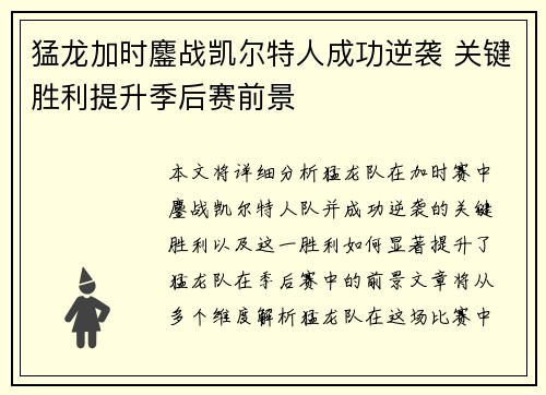 猛龙加时鏖战凯尔特人成功逆袭 关键胜利提升季后赛前景