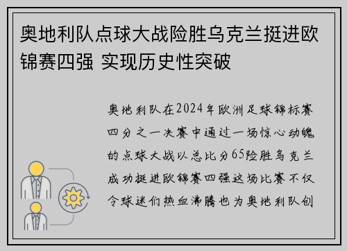奥地利队点球大战险胜乌克兰挺进欧锦赛四强 实现历史性突破