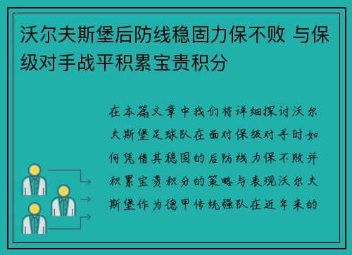 沃尔夫斯堡后防线稳固力保不败 与保级对手战平积累宝贵积分