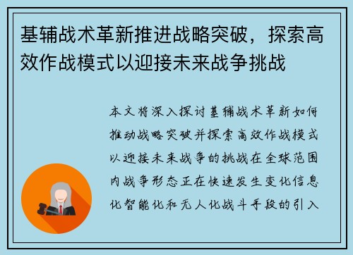 基辅战术革新推进战略突破，探索高效作战模式以迎接未来战争挑战