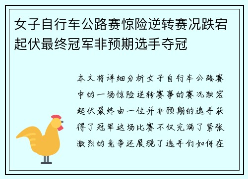 女子自行车公路赛惊险逆转赛况跌宕起伏最终冠军非预期选手夺冠