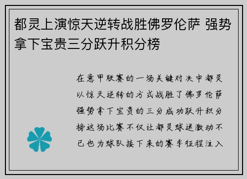 都灵上演惊天逆转战胜佛罗伦萨 强势拿下宝贵三分跃升积分榜