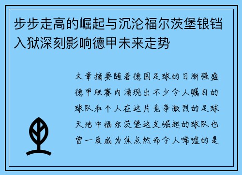 步步走高的崛起与沉沦福尔茨堡锒铛入狱深刻影响德甲未来走势