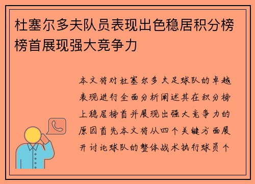 杜塞尔多夫队员表现出色稳居积分榜榜首展现强大竞争力