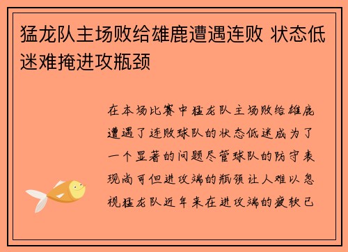 猛龙队主场败给雄鹿遭遇连败 状态低迷难掩进攻瓶颈