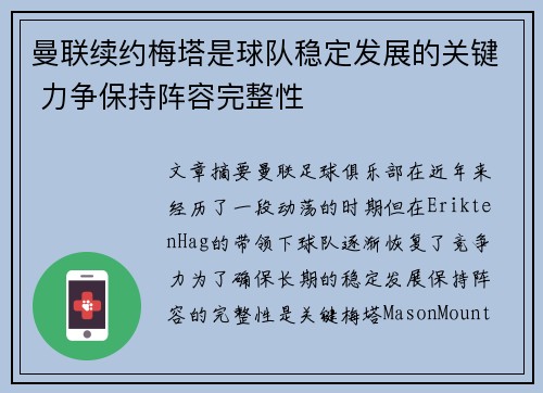 曼联续约梅塔是球队稳定发展的关键 力争保持阵容完整性
