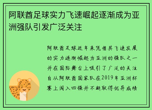 阿联酋足球实力飞速崛起逐渐成为亚洲强队引发广泛关注