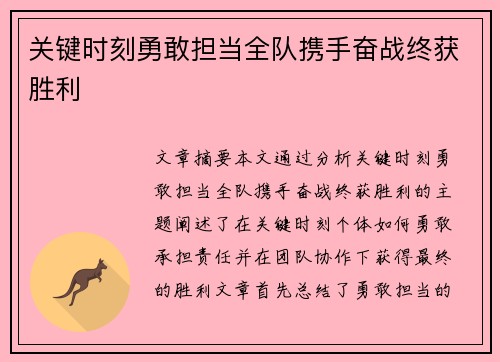 关键时刻勇敢担当全队携手奋战终获胜利
