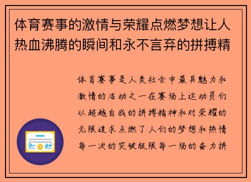 体育赛事的激情与荣耀点燃梦想让人热血沸腾的瞬间和永不言弃的拼搏精神