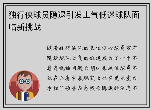 独行侠球员隐退引发士气低迷球队面临新挑战
