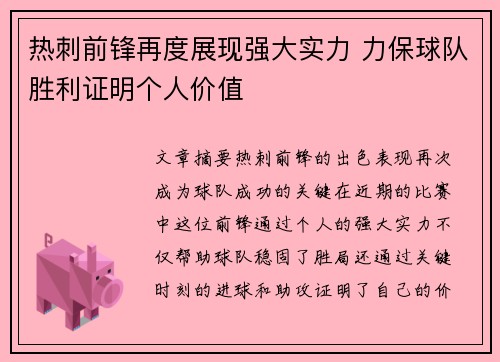 热刺前锋再度展现强大实力 力保球队胜利证明个人价值