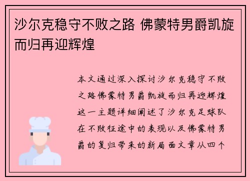 沙尔克稳守不败之路 佛蒙特男爵凯旋而归再迎辉煌