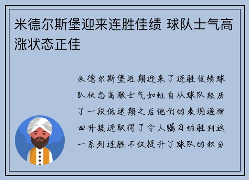 米德尔斯堡迎来连胜佳绩 球队士气高涨状态正佳