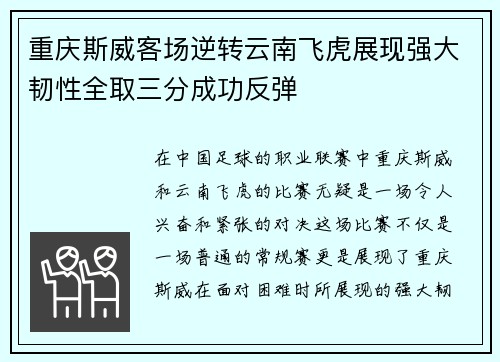 重庆斯威客场逆转云南飞虎展现强大韧性全取三分成功反弹