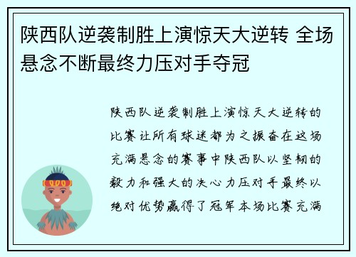 陕西队逆袭制胜上演惊天大逆转 全场悬念不断最终力压对手夺冠