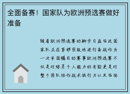全面备赛！国家队为欧洲预选赛做好准备