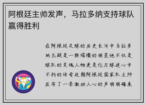 阿根廷主帅发声，马拉多纳支持球队赢得胜利