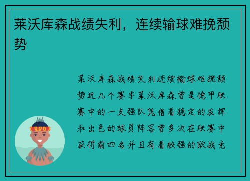 莱沃库森战绩失利，连续输球难挽颓势