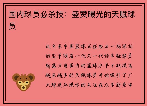 国内球员必杀技：盛赞曝光的天赋球员