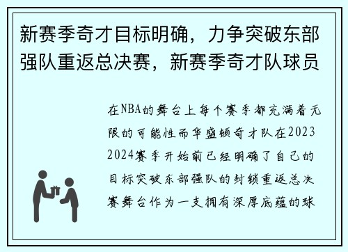 新赛季奇才目标明确，力争突破东部强队重返总决赛，新赛季奇才队球员名单