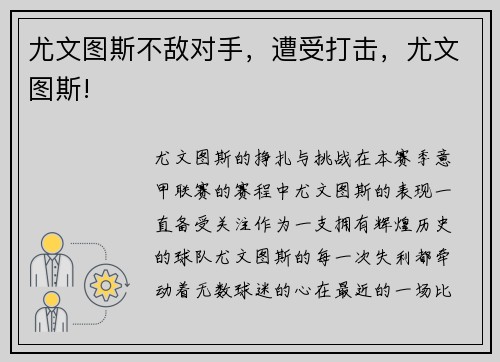 尤文图斯不敌对手，遭受打击，尤文图斯!