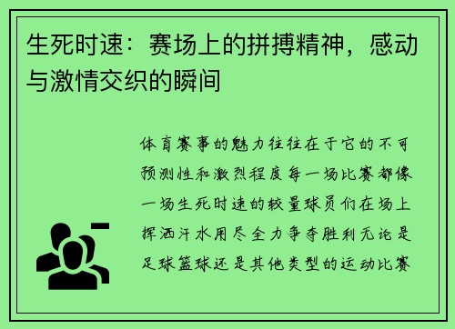 生死时速：赛场上的拼搏精神，感动与激情交织的瞬间