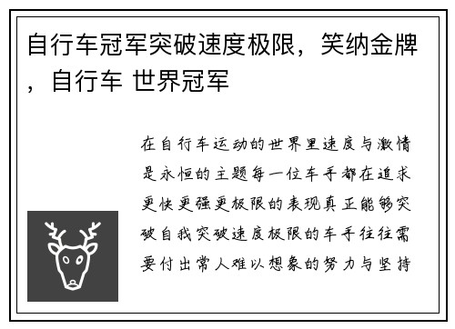 自行车冠军突破速度极限，笑纳金牌，自行车 世界冠军