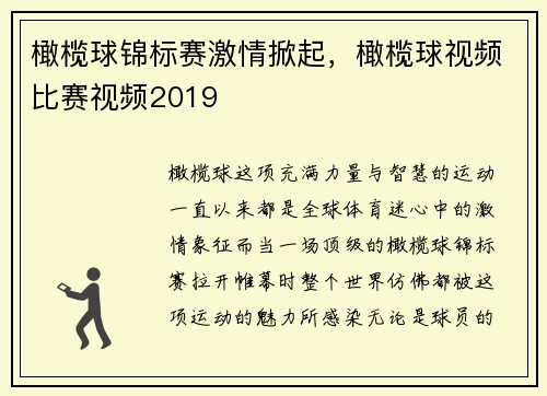 橄榄球锦标赛激情掀起，橄榄球视频比赛视频2019