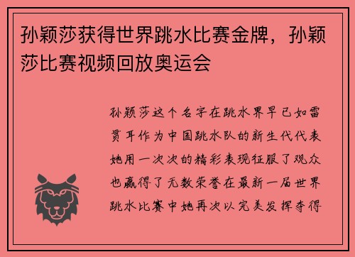 孙颖莎获得世界跳水比赛金牌，孙颖莎比赛视频回放奥运会