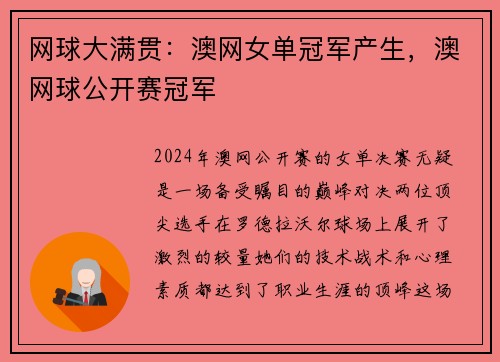 网球大满贯：澳网女单冠军产生，澳网球公开赛冠军