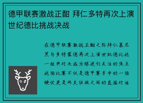 德甲联赛激战正酣 拜仁多特再次上演世纪德比挑战决战