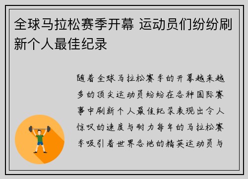 全球马拉松赛季开幕 运动员们纷纷刷新个人最佳纪录