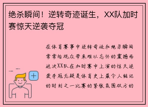 绝杀瞬间！逆转奇迹诞生，XX队加时赛惊天逆袭夺冠