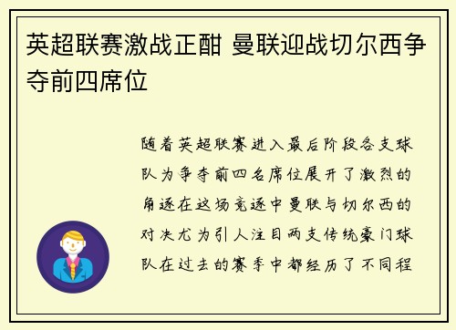 英超联赛激战正酣 曼联迎战切尔西争夺前四席位