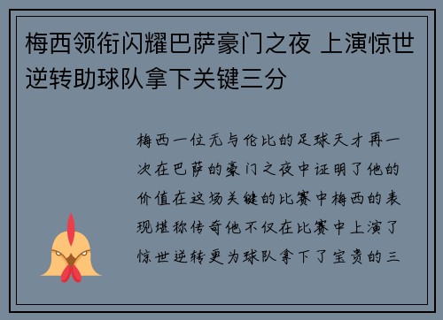 梅西领衔闪耀巴萨豪门之夜 上演惊世逆转助球队拿下关键三分