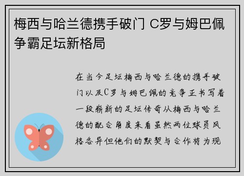 梅西与哈兰德携手破门 C罗与姆巴佩争霸足坛新格局