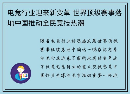 电竞行业迎来新变革 世界顶级赛事落地中国推动全民竞技热潮