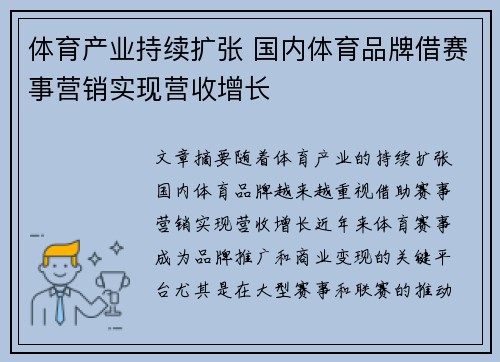 体育产业持续扩张 国内体育品牌借赛事营销实现营收增长