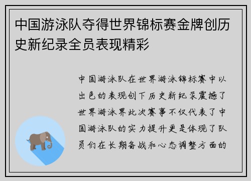 中国游泳队夺得世界锦标赛金牌创历史新纪录全员表现精彩