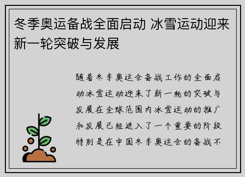 冬季奥运备战全面启动 冰雪运动迎来新一轮突破与发展