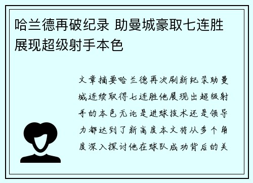哈兰德再破纪录 助曼城豪取七连胜 展现超级射手本色