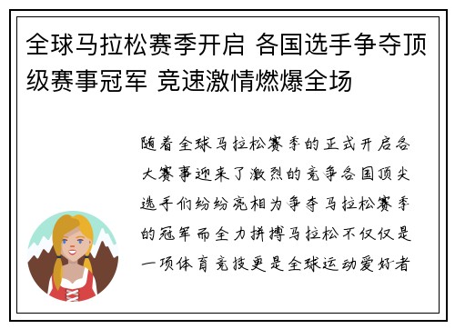 全球马拉松赛季开启 各国选手争夺顶级赛事冠军 竞速激情燃爆全场