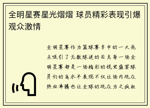 全明星赛星光熠熠 球员精彩表现引爆观众激情