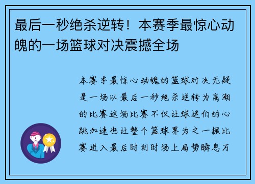 最后一秒绝杀逆转！本赛季最惊心动魄的一场篮球对决震撼全场