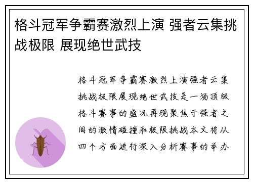 格斗冠军争霸赛激烈上演 强者云集挑战极限 展现绝世武技